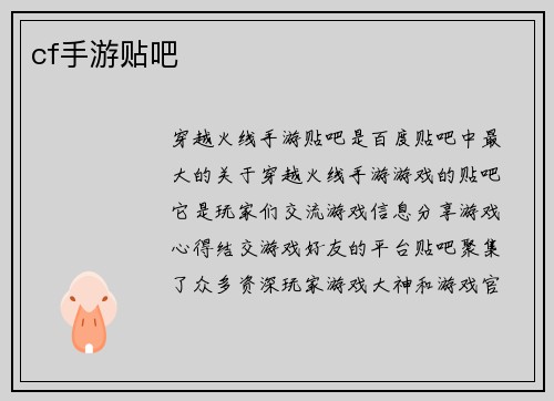 cf手游贴吧
