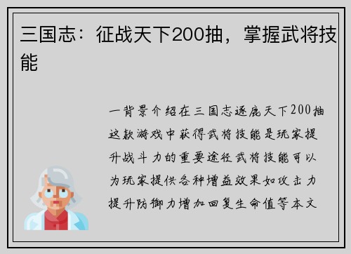 三国志：征战天下200抽，掌握武将技能